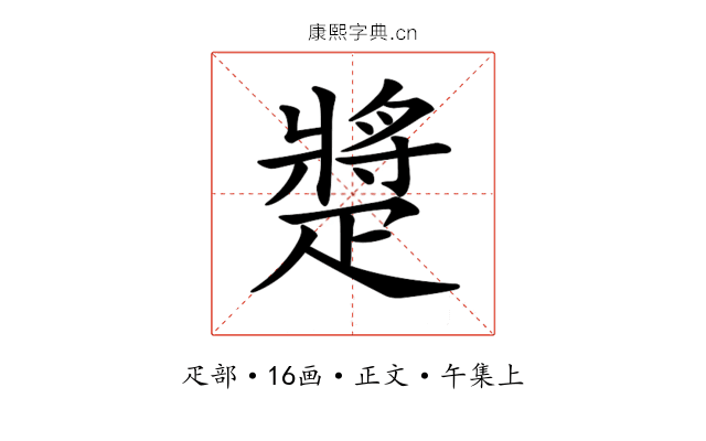 𤴠