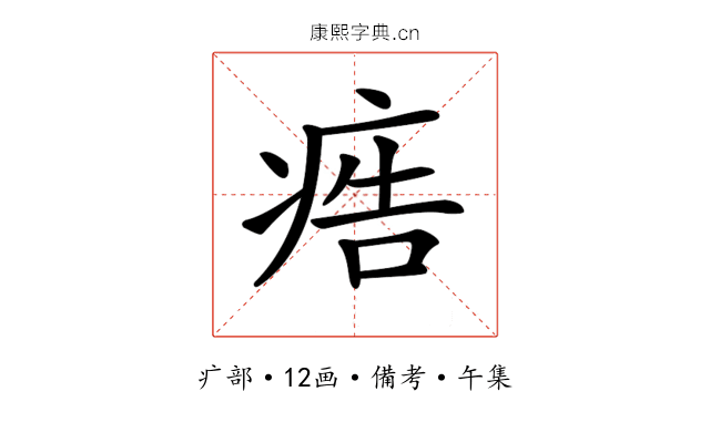 𤶳