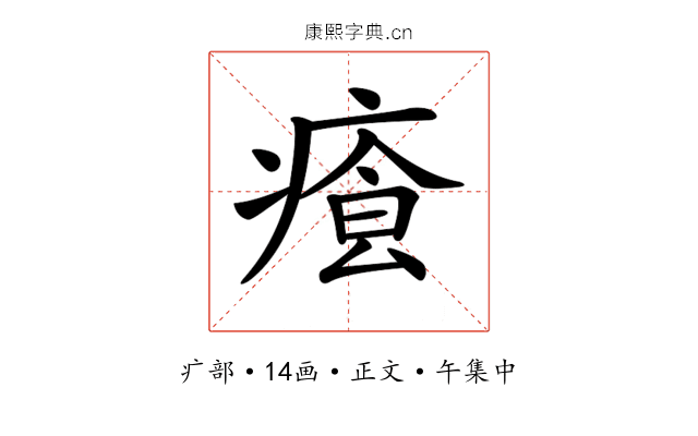 𤸐