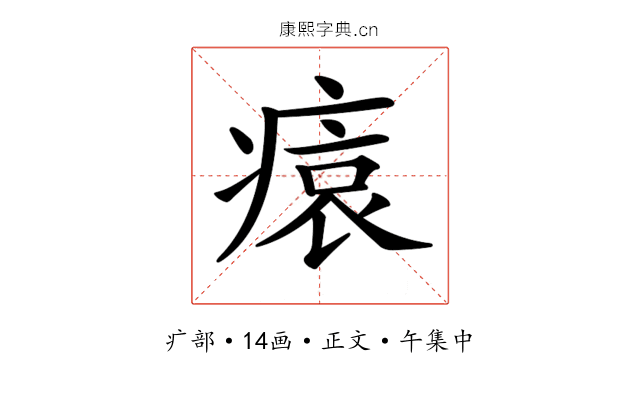𤸖
