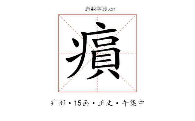 𤸫