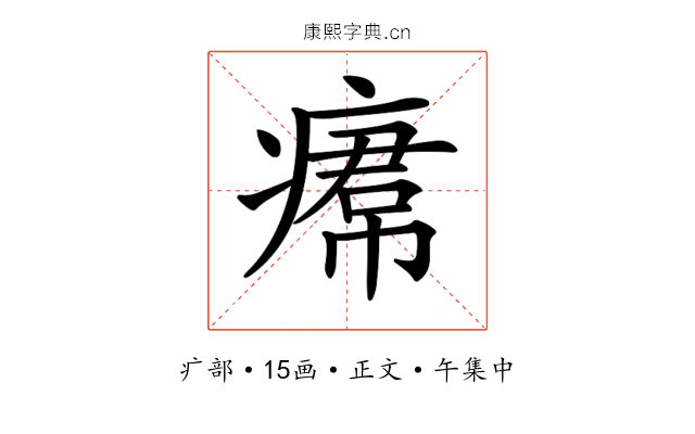𤸷