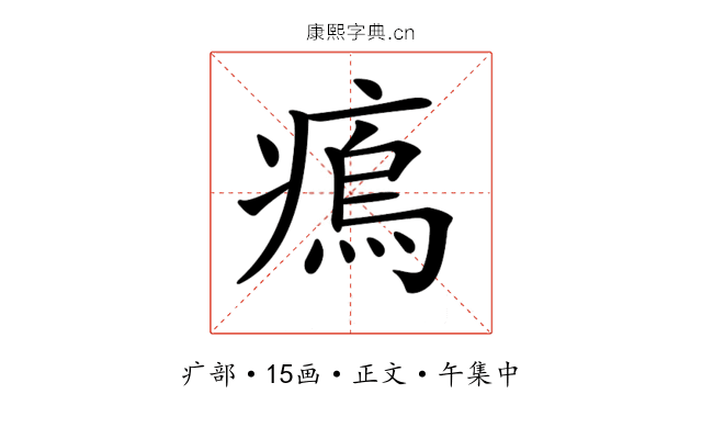 𤸼