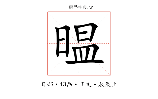 㬈