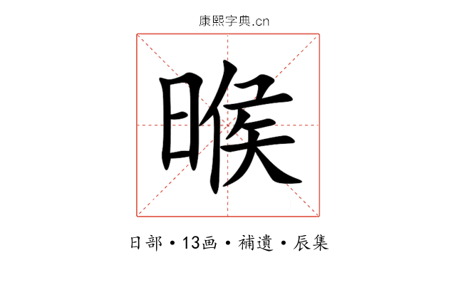 㬋