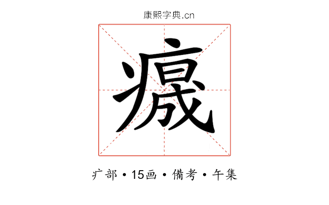 𤺁