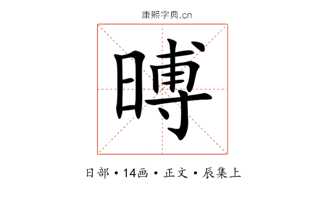 㬍