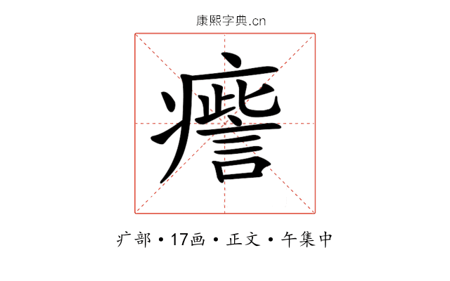 𤺒