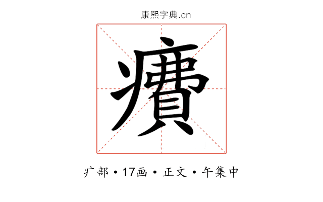 𤺕