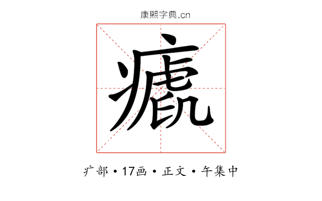 𤺝