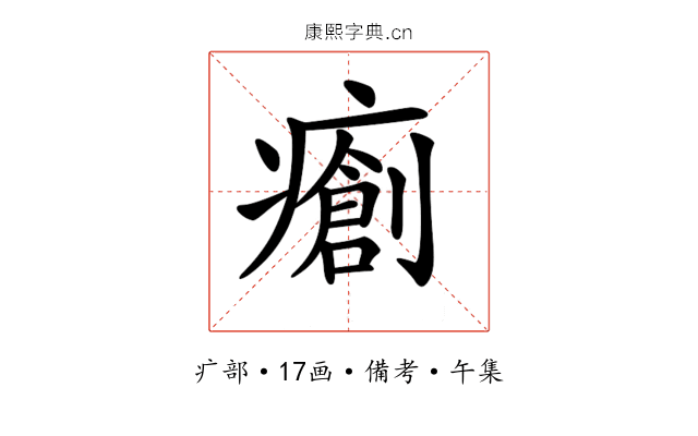 𤺨