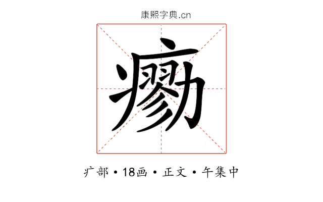 𤺼