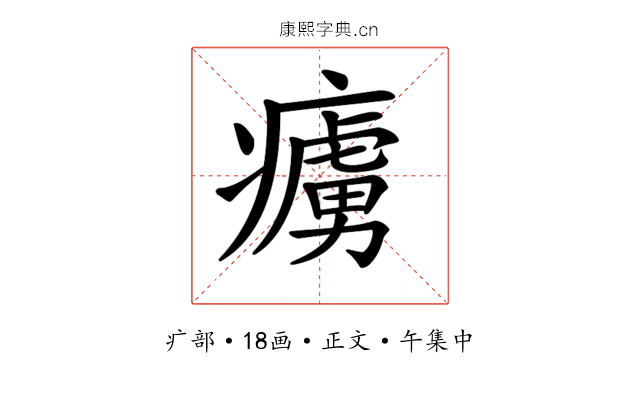 𤺿
