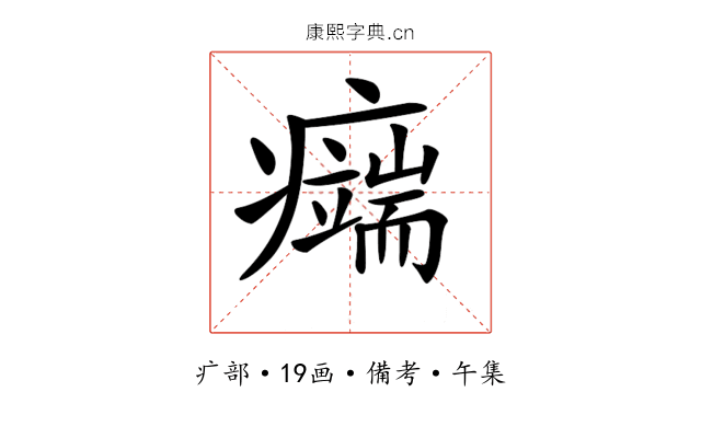 𤻨