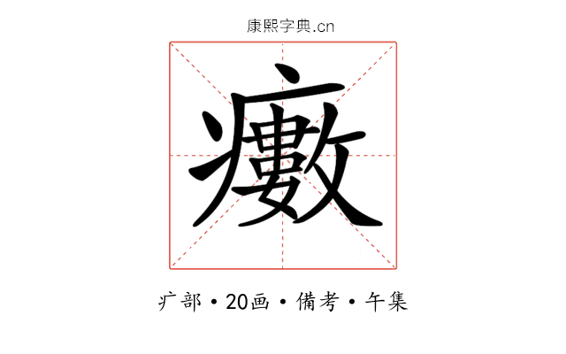 𤻺
