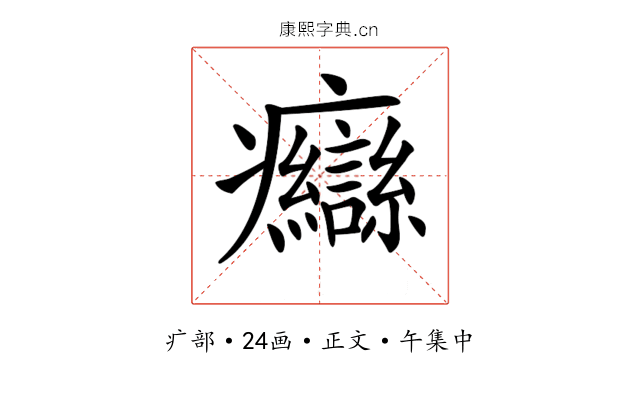 𤼙