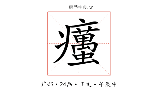 𤼚