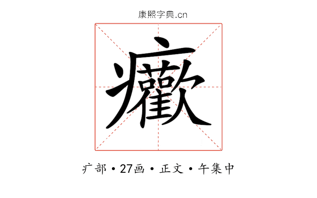 𤼢