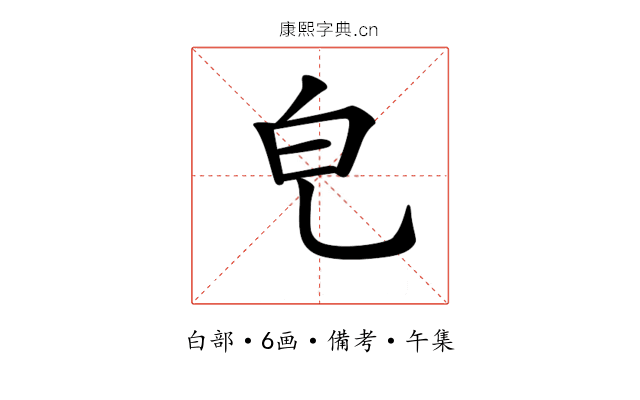𤼾