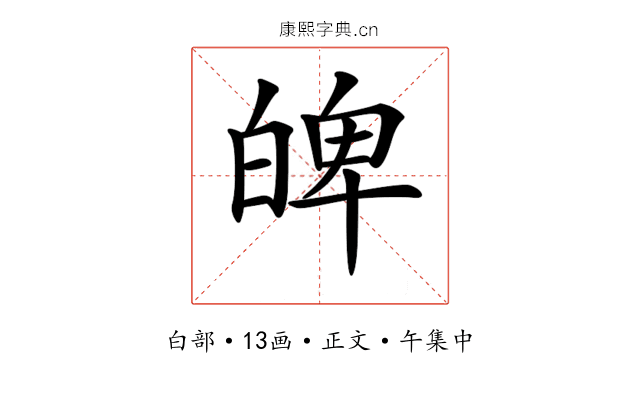 𤽹