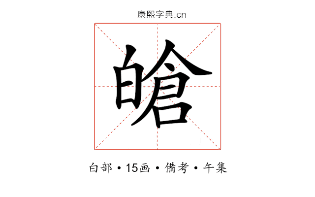 𤾙