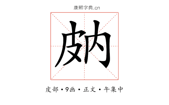 𤿒