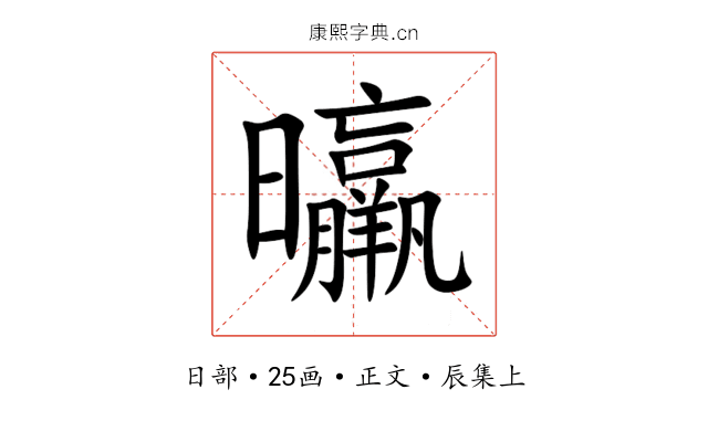 㬯