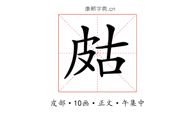 𤿛