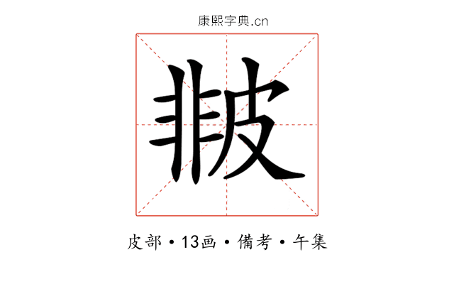 𤿻