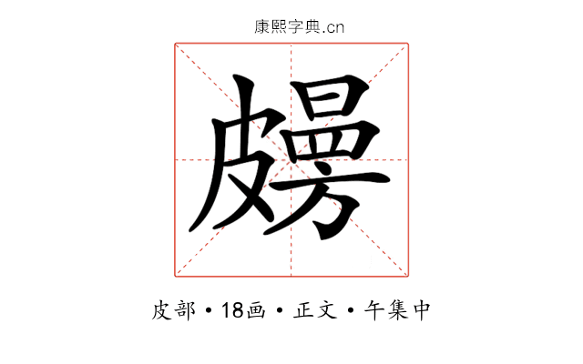𥀤