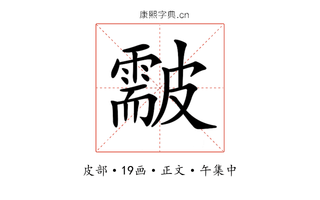 𥀫