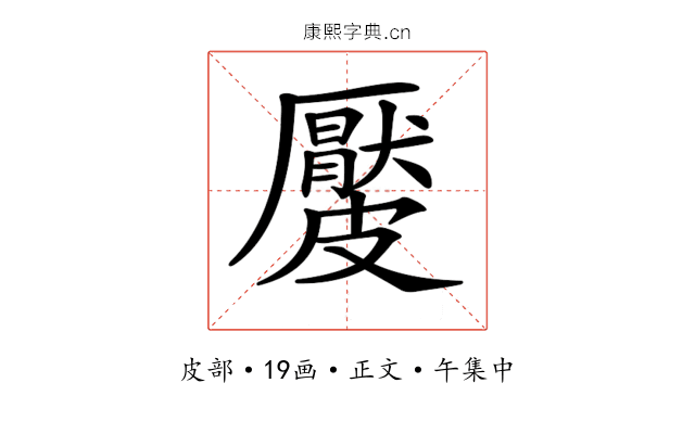 𥀬