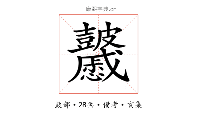 𥀽