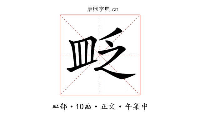 𥁔