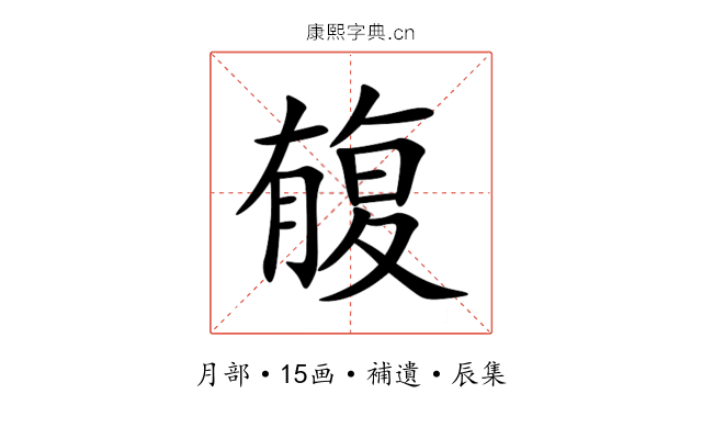 㬼