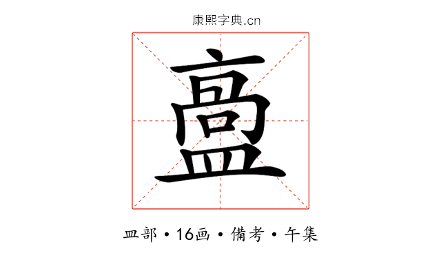 𥂡