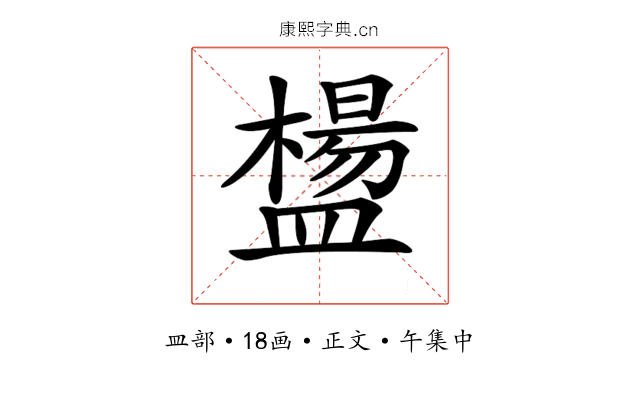 𥂸