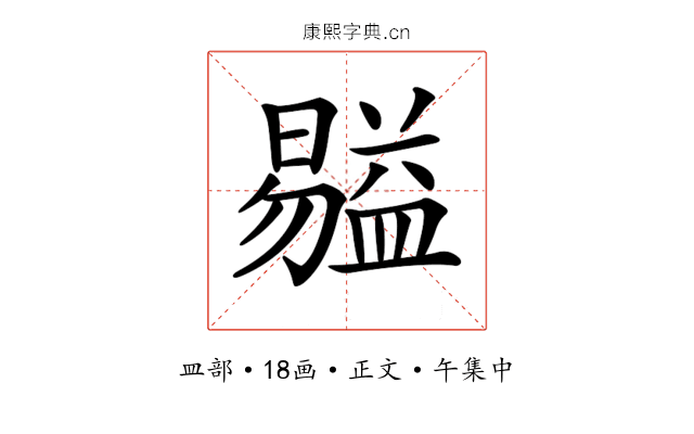 𥂺