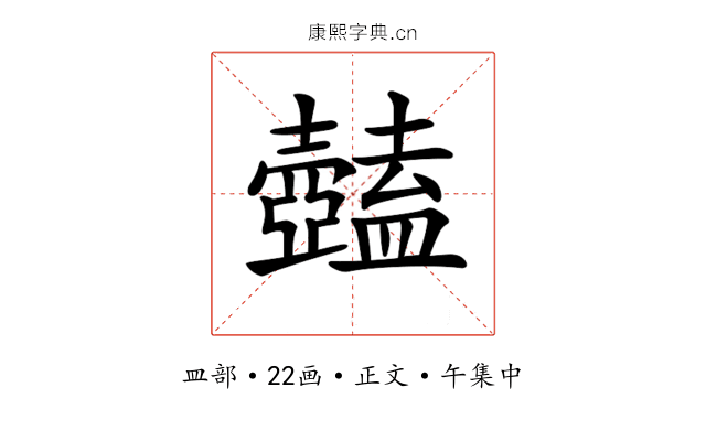 𥃕