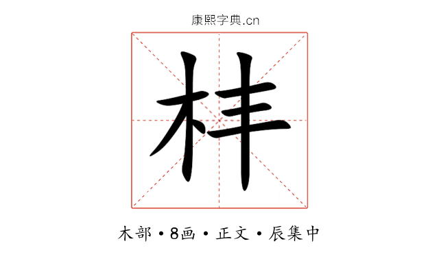 㭋
