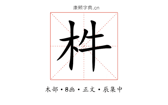 㭌