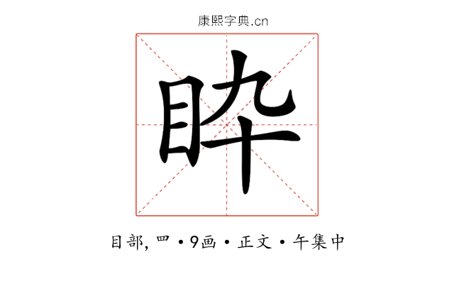 𥄌