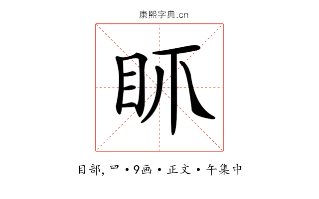 𥄚