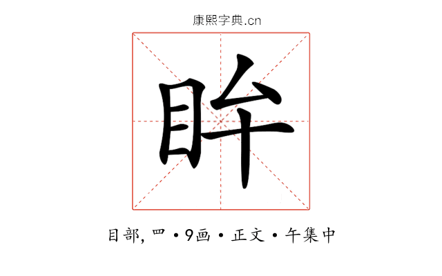 𥄜
