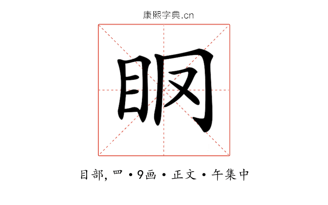 𥄞