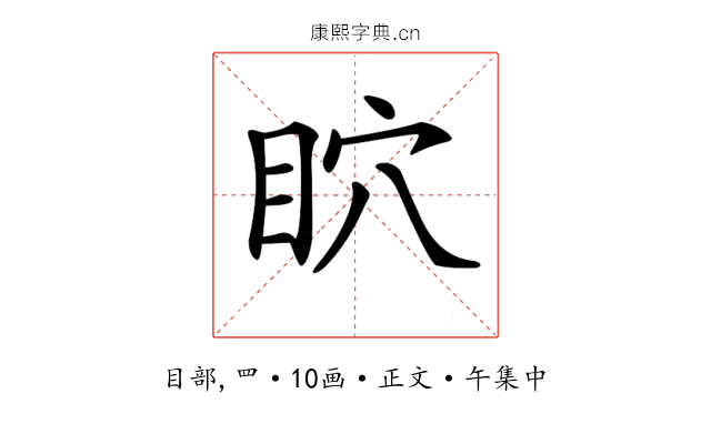 𥄴