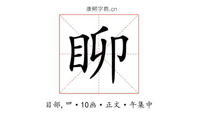 𥄸