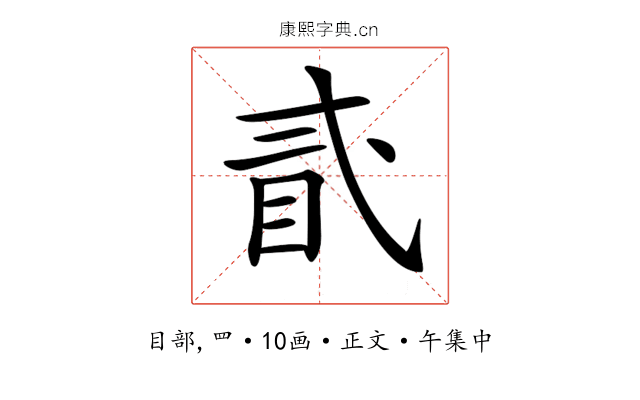 𥄽