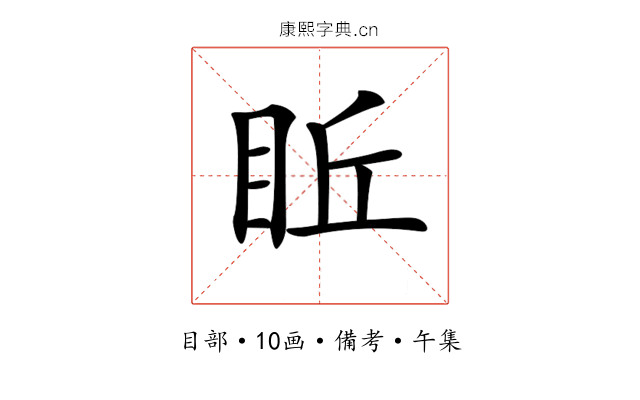 𥅔
