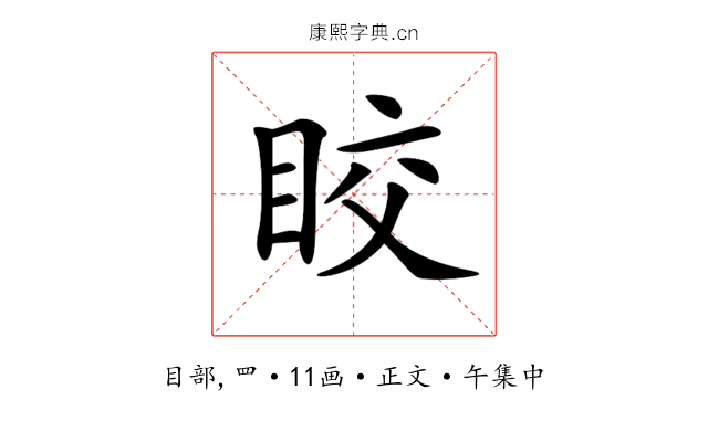 𥅟